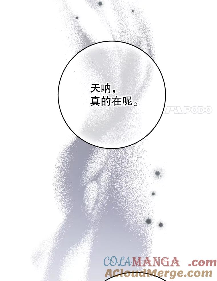 《这次要好好养妹妹》21.反常的普莱塔 第109页