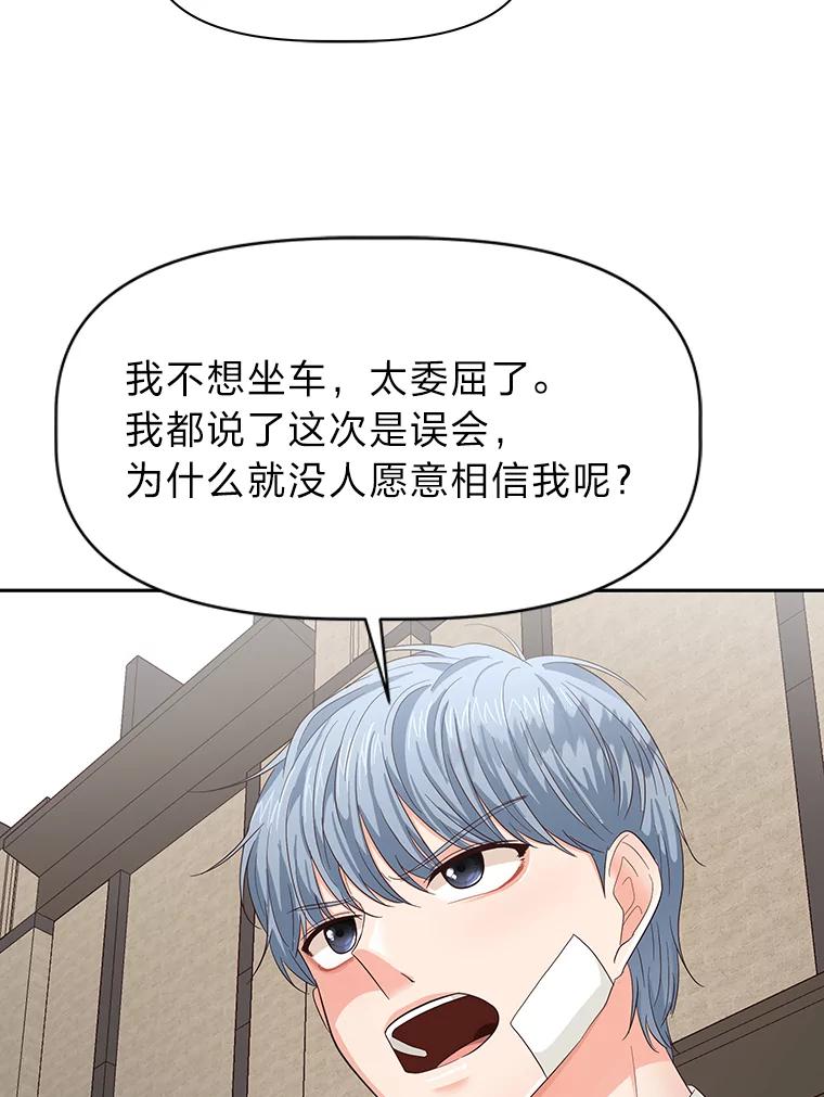 《深夜咖啡店》21.山茶的故事（8） 第108页