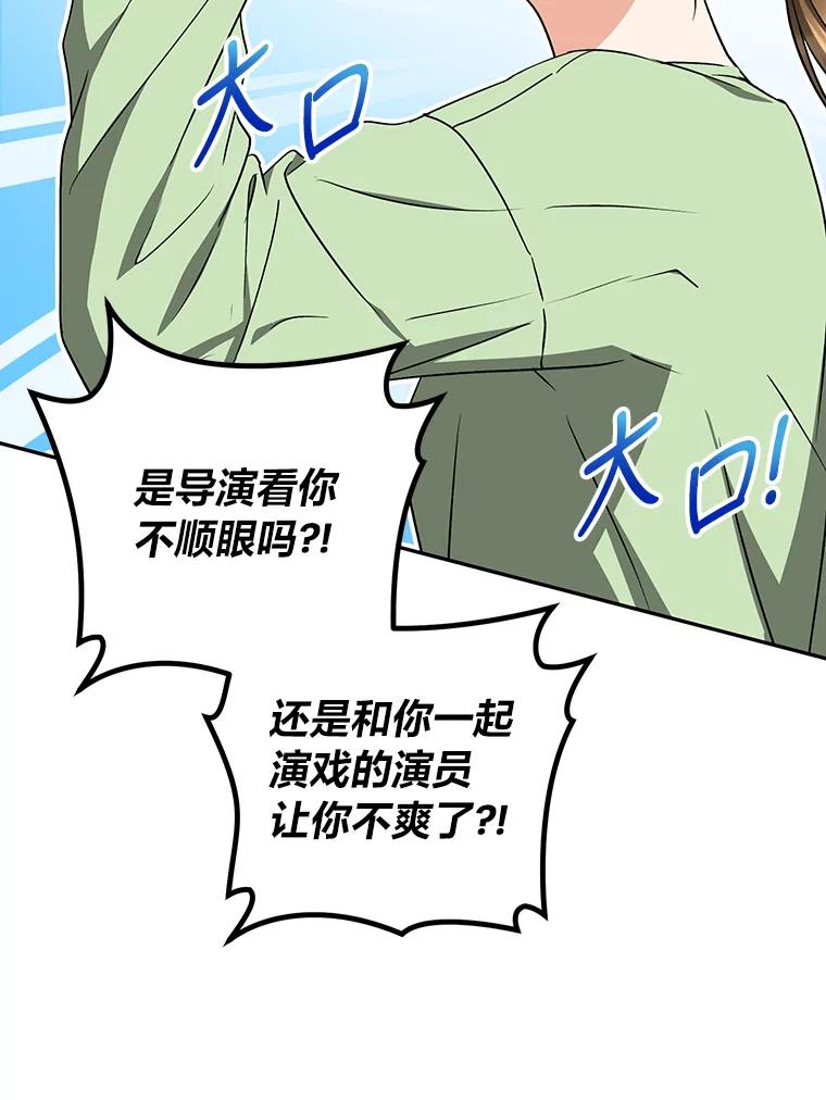 《大明星的kiss教学》21.下定决心 第87页