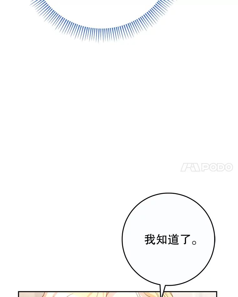 《这次要好好养妹妹》21.反常的普莱塔 第31页