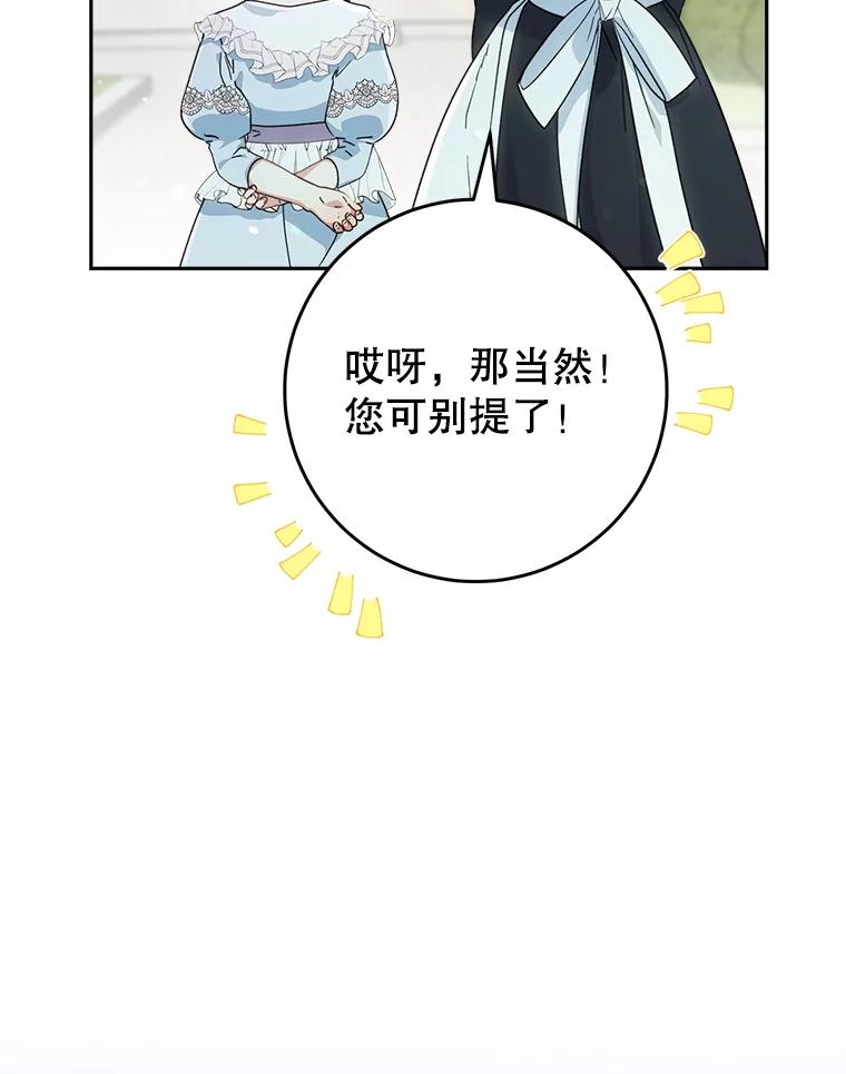 《这次要好好养妹妹》21.反常的普莱塔 第88页
