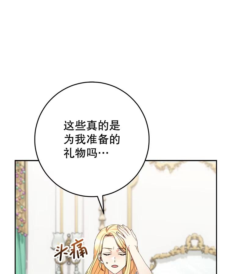《这次要好好养妹妹》21.反常的普莱塔 第12页