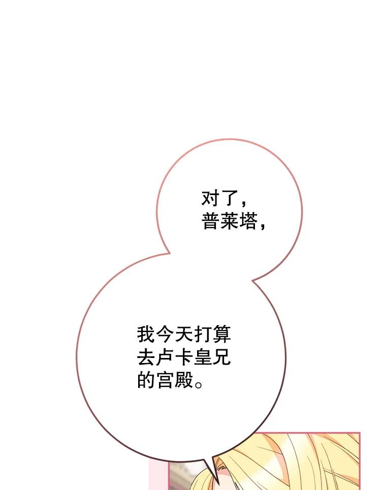《这次要好好养妹妹》21.反常的普莱塔 第68页