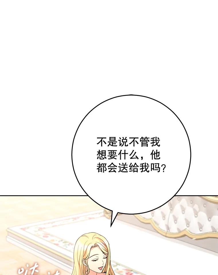 《这次要好好养妹妹》21.反常的普莱塔 第19页