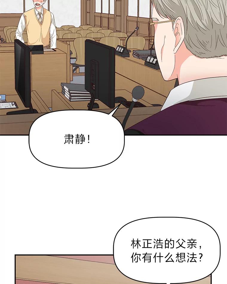 《深夜咖啡店》21.山茶的故事（8） 第88页