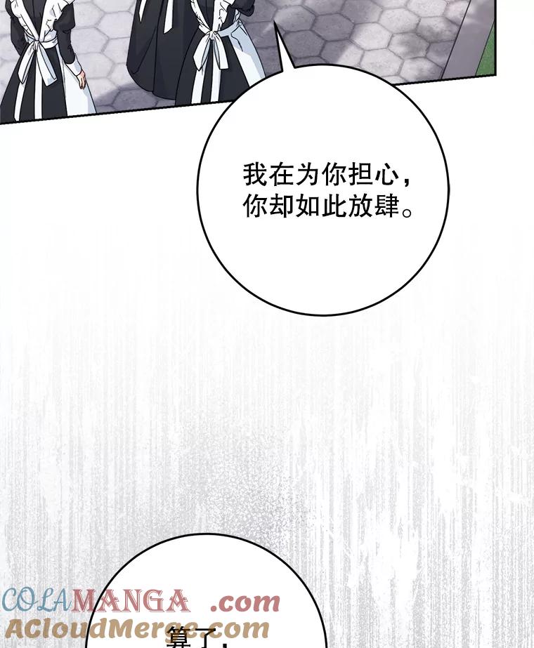 《这次要好好养妹妹》21.反常的普莱塔 第121页