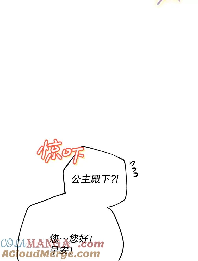 《这次要好好养妹妹》21.反常的普莱塔 第61页