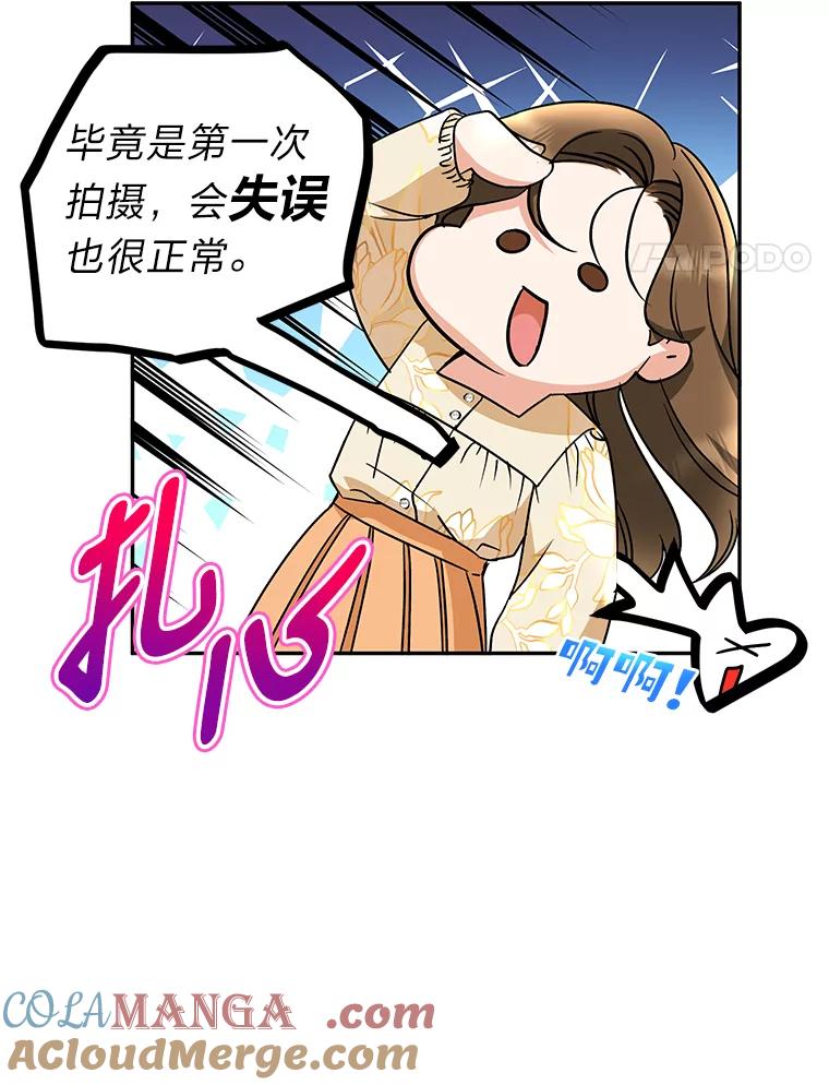 《大明星的kiss教学》21.下定决心 第4页