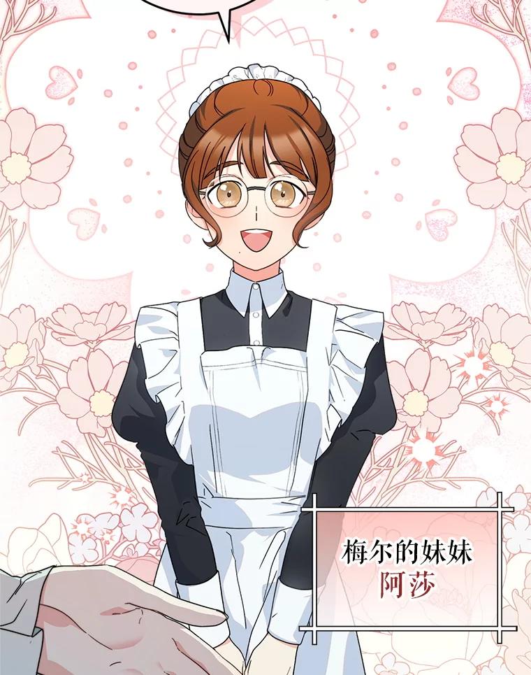 《这次要好好养妹妹》21.反常的普莱塔 第71页