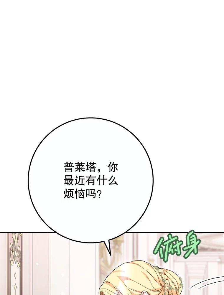 《这次要好好养妹妹》21.反常的普莱塔 第63页