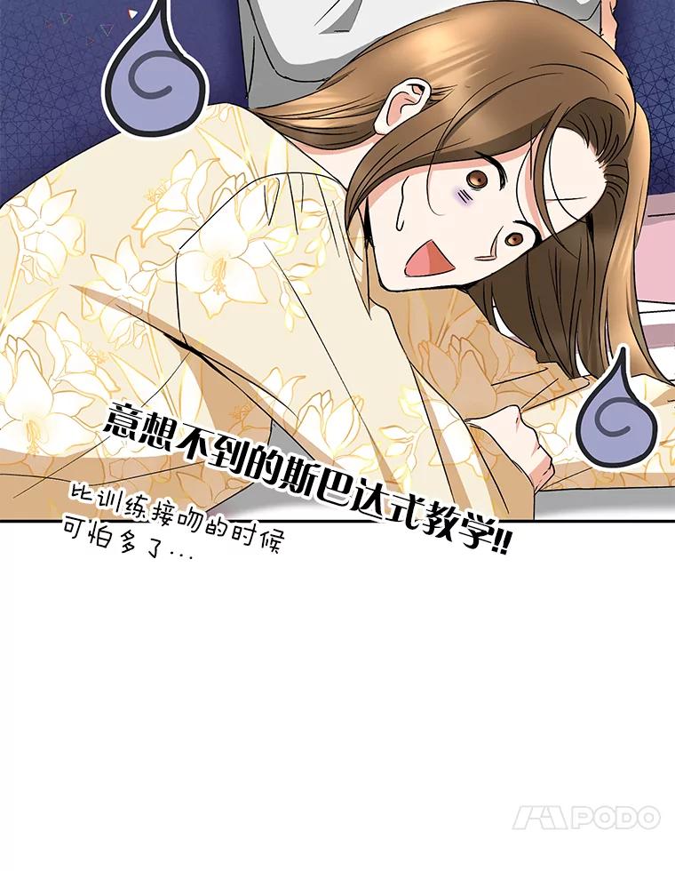 《大明星的kiss教学》21.下定决心 第54页