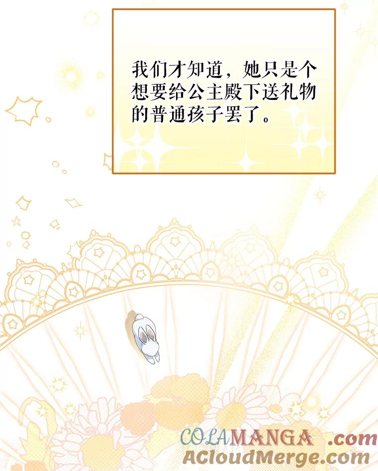 《这次要好好养妹妹》21.反常的普莱塔 第101页