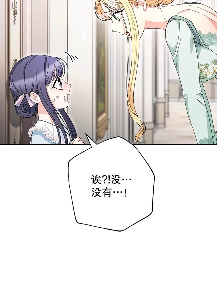 《这次要好好养妹妹》21.反常的普莱塔 第64页