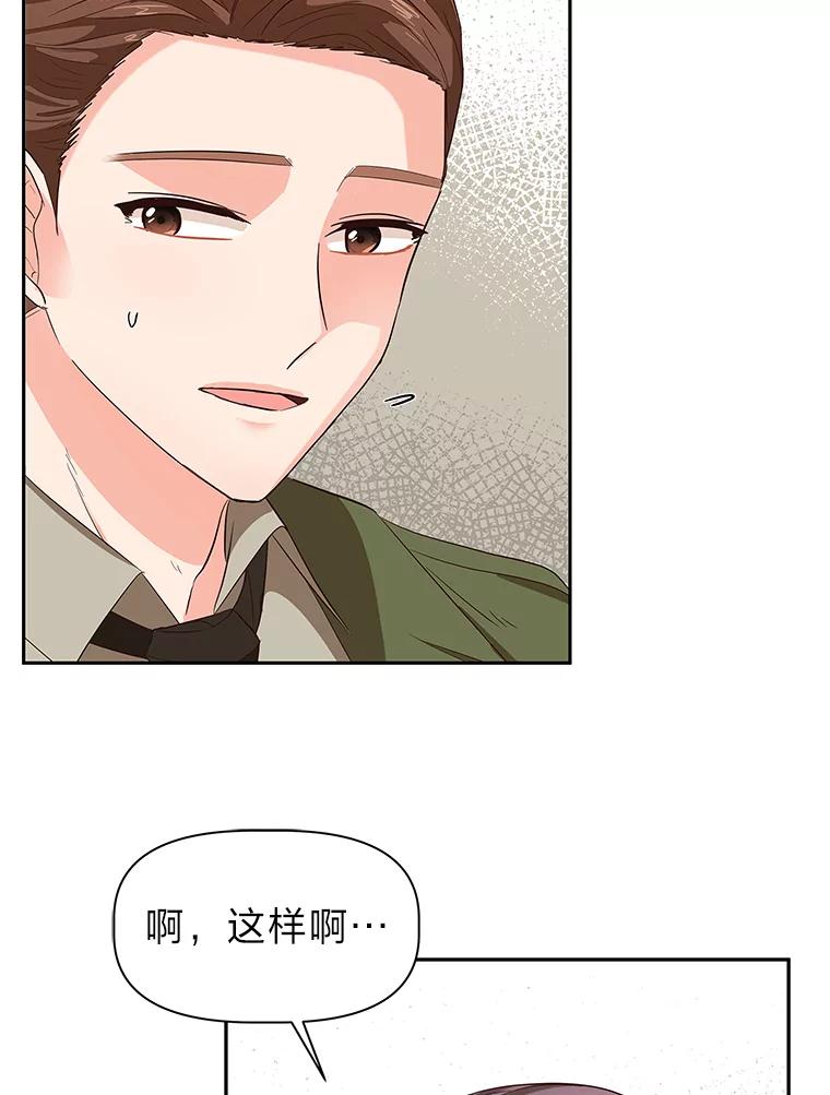 《深夜咖啡店》21.山茶的故事（8） 第58页