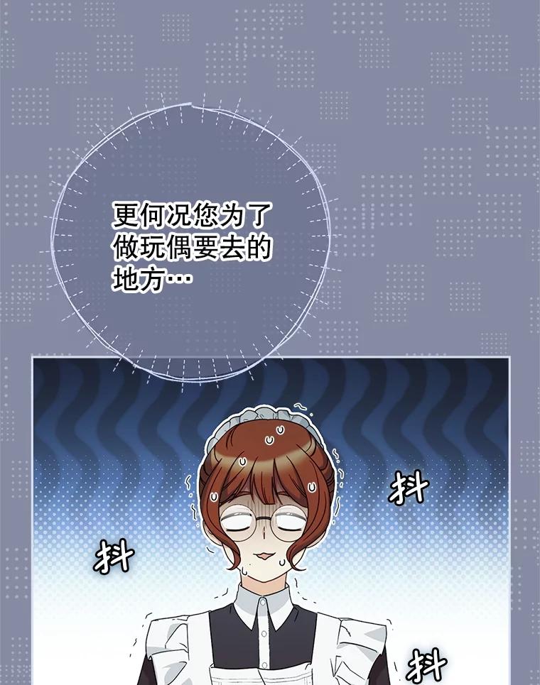 《这次要好好养妹妹》21.反常的普莱塔 第91页