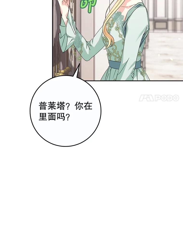 《这次要好好养妹妹》21.反常的普莱塔 第59页