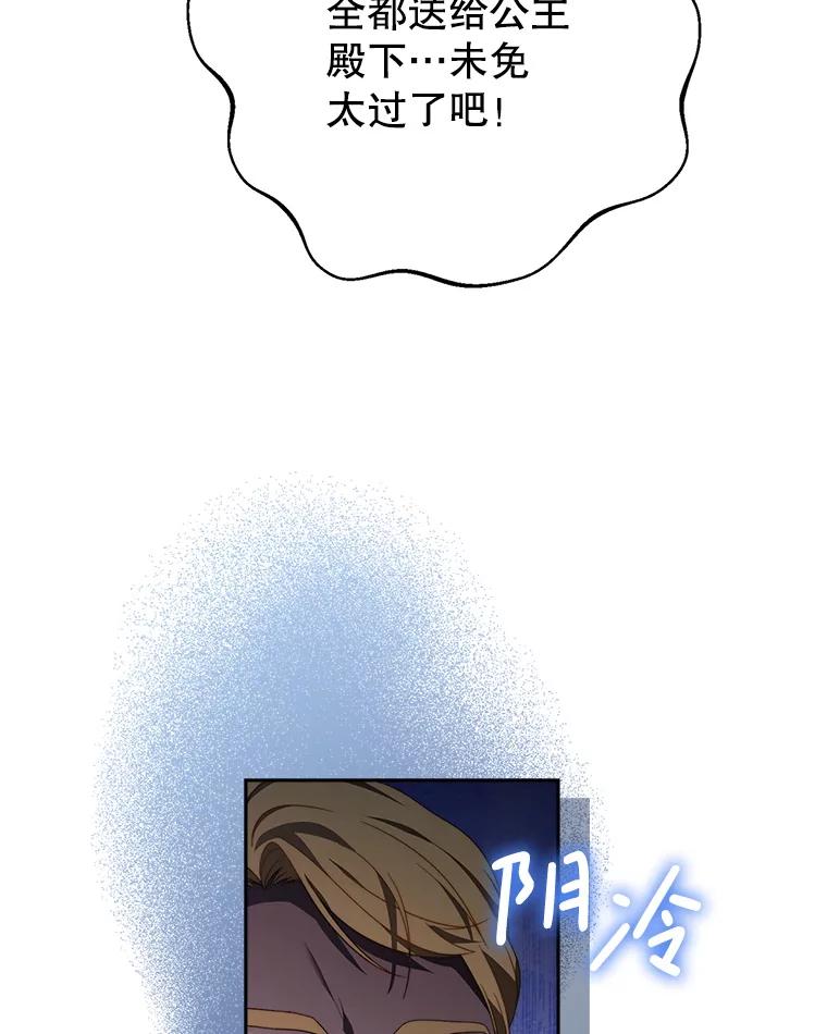 《这次要好好养妹妹》21.反常的普莱塔 第36页