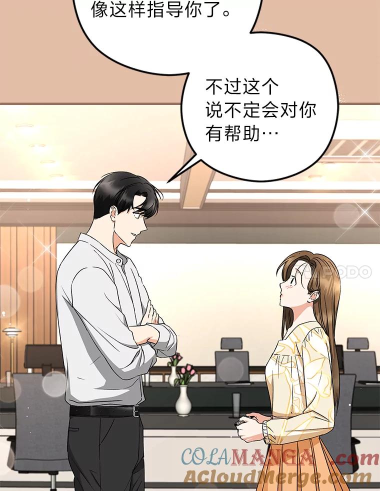 《大明星的kiss教学》21.下定决心 第61页