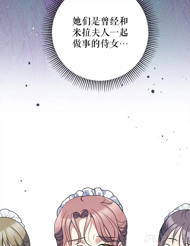 《这次要好好养妹妹》21.反常的普莱塔 第116页