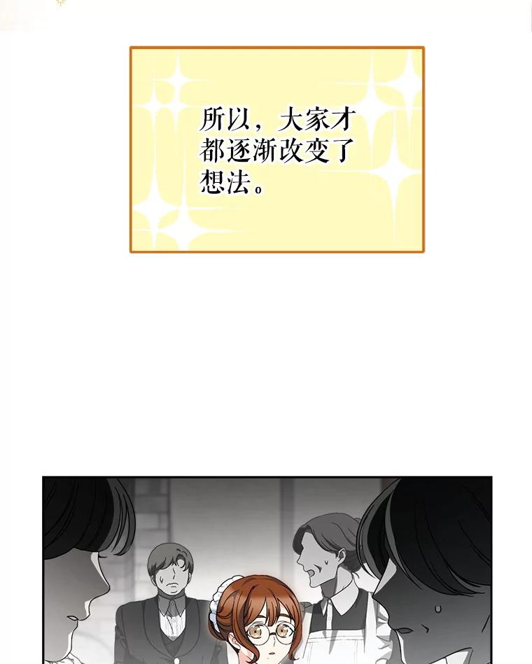 《这次要好好养妹妹》21.反常的普莱塔 第103页