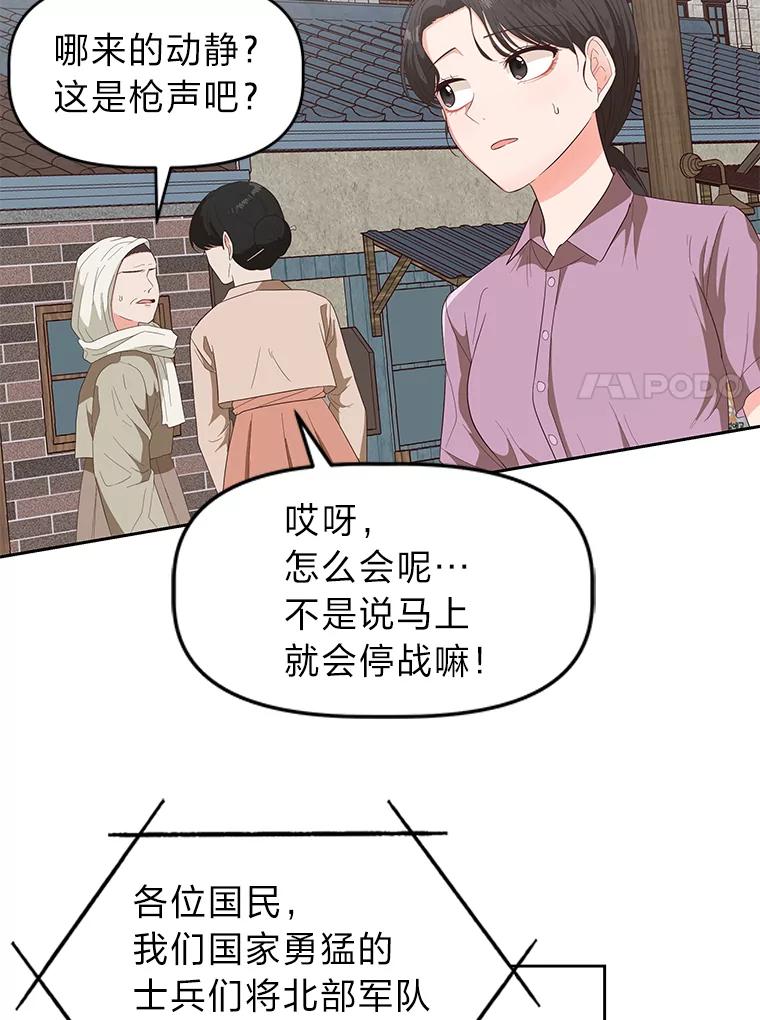 《深夜咖啡店》21.山茶的故事（8） 第47页
