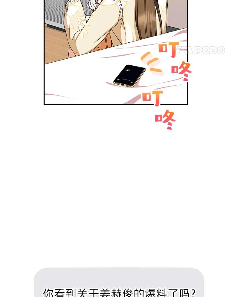 《大明星的kiss教学》21.下定决心 第68页