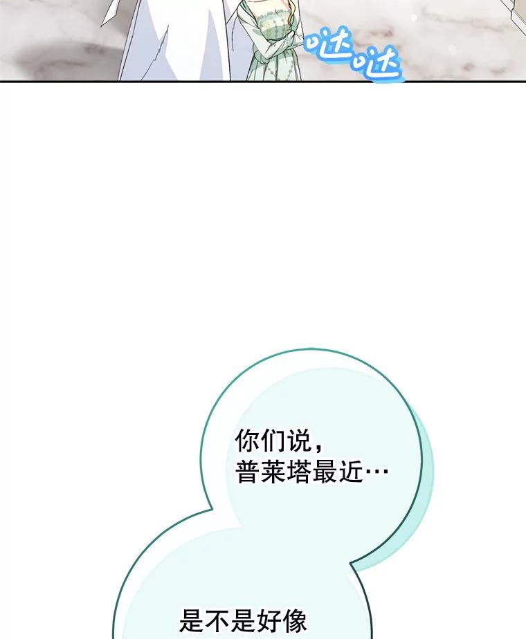《这次要好好养妹妹》21.反常的普莱塔 第50页