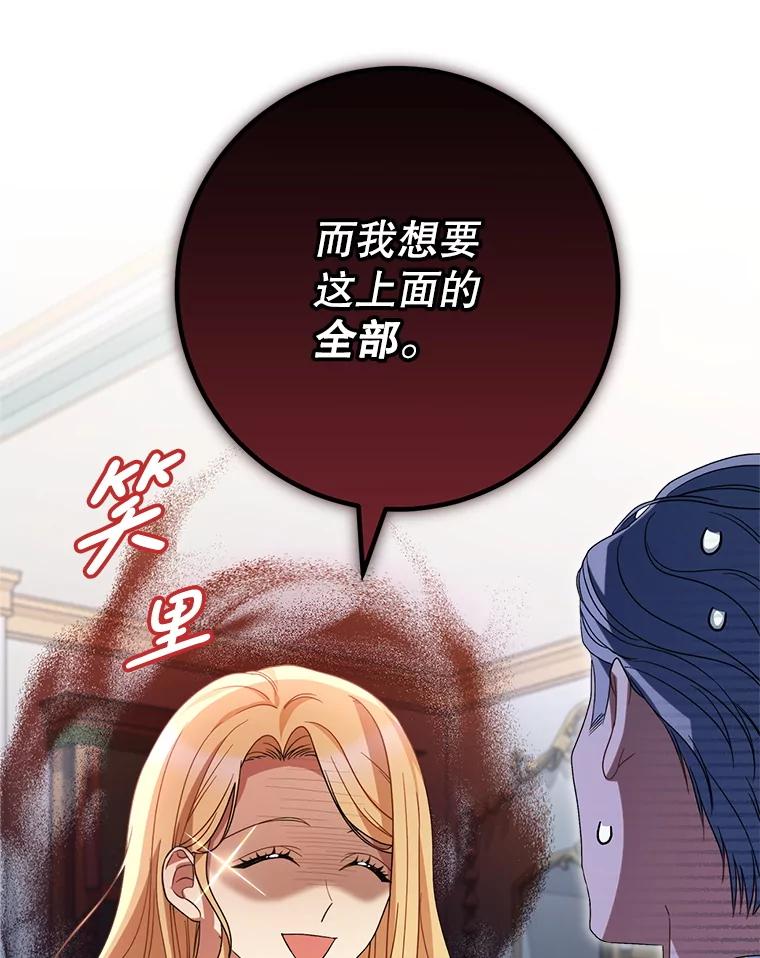 《这次要好好养妹妹》21.反常的普莱塔 第22页