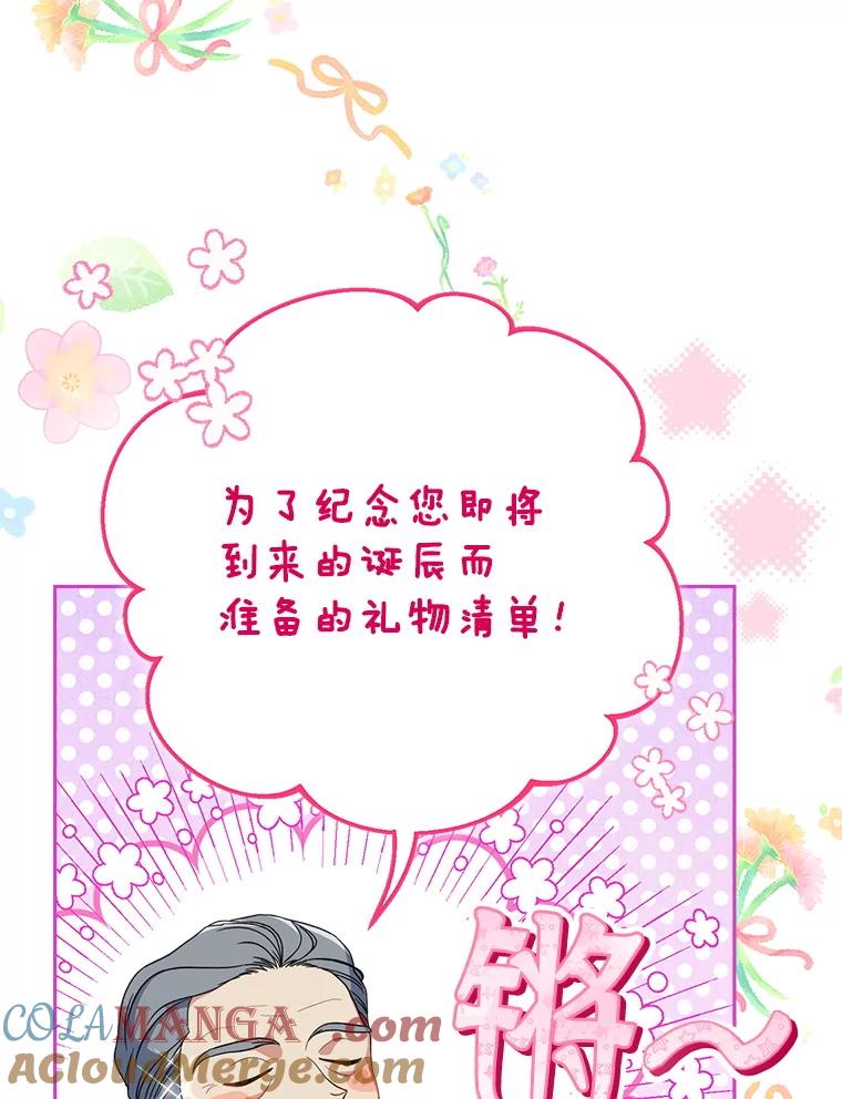 《这次要好好养妹妹》21.反常的普莱塔 第5页