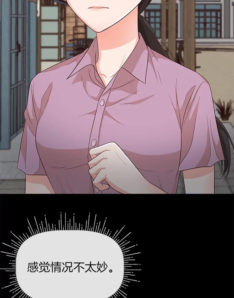 《深夜咖啡店》21.山茶的故事（8） 第71页