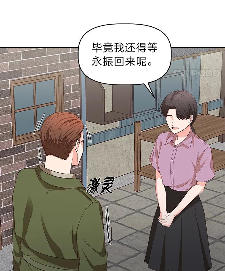 《深夜咖啡店》21.山茶的故事（8） 第60页