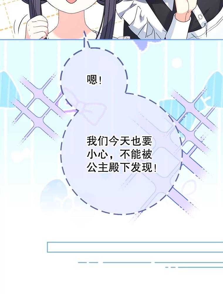 《这次要好好养妹妹》21.反常的普莱塔 第83页