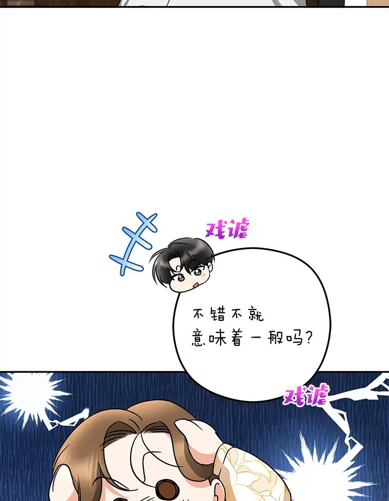 《大明星的kiss教学》21.下定决心 第42页