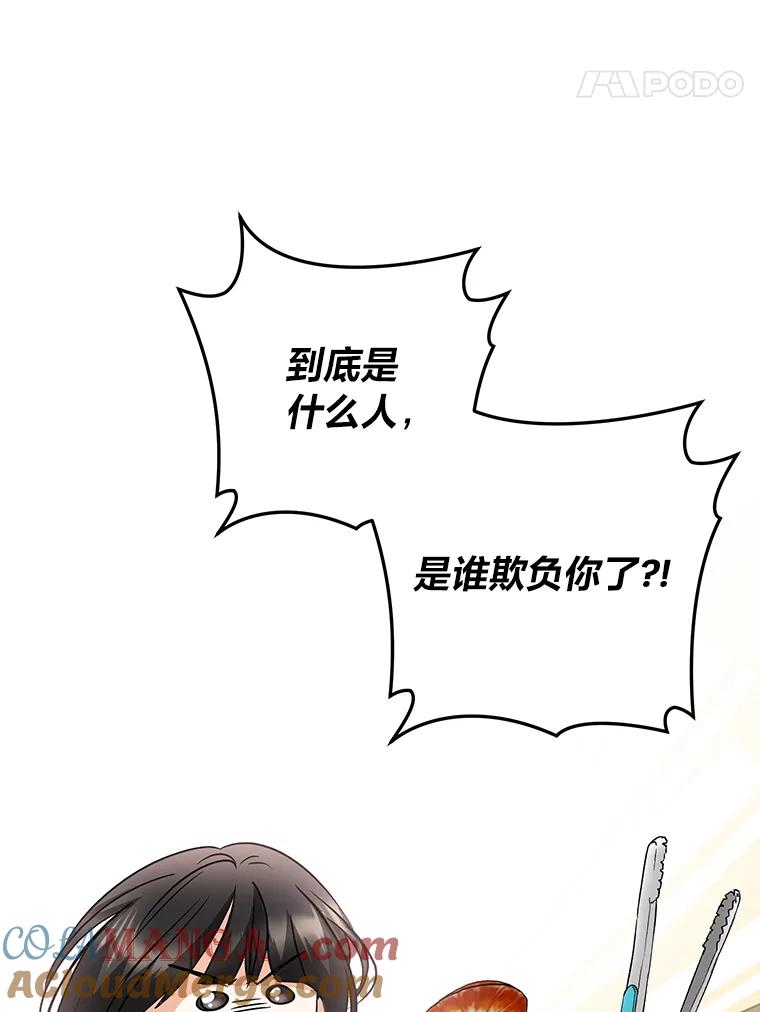 《大明星的kiss教学》21.下定决心 第85页