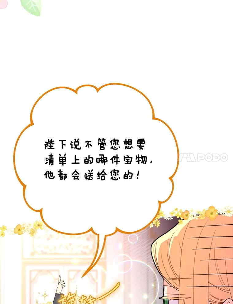 《这次要好好养妹妹》21.反常的普莱塔 第7页