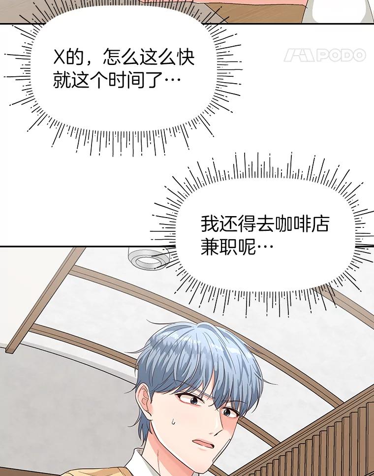 《深夜咖啡店》21.山茶的故事（8） 第74页