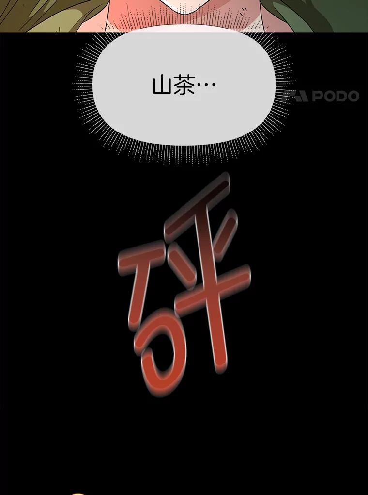 《深夜咖啡店》21.山茶的故事（8） 第44页