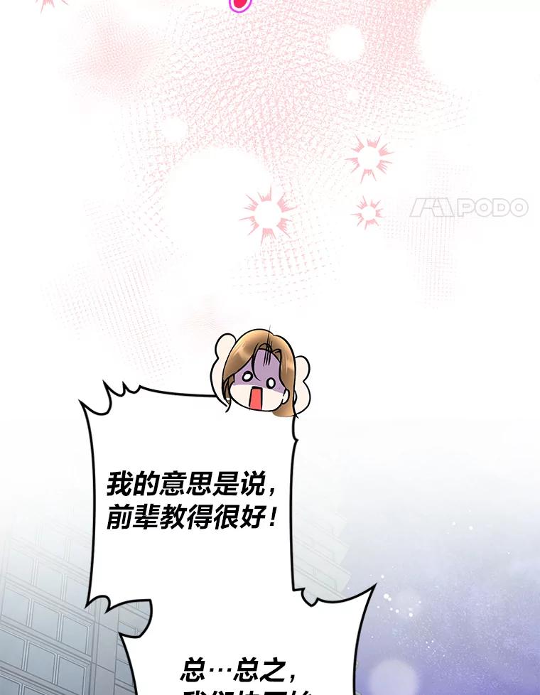 《大明星的kiss教学》21.下定决心 第48页