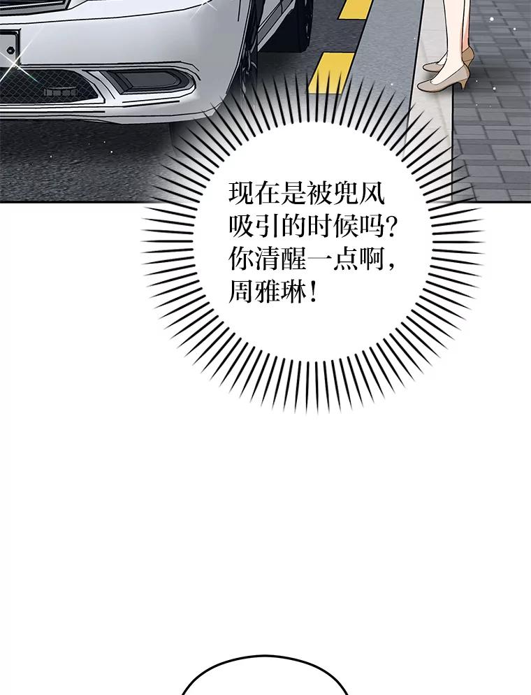 《大明星的kiss教学》21.下定决心 第6页