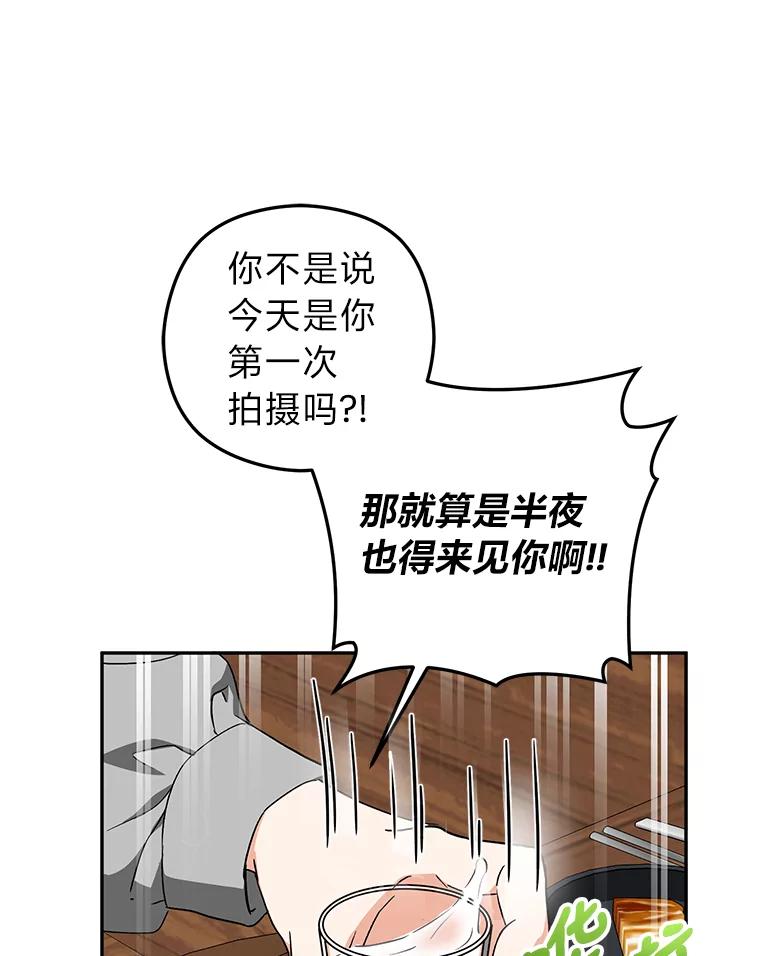 《大明星的kiss教学》21.下定决心 第75页