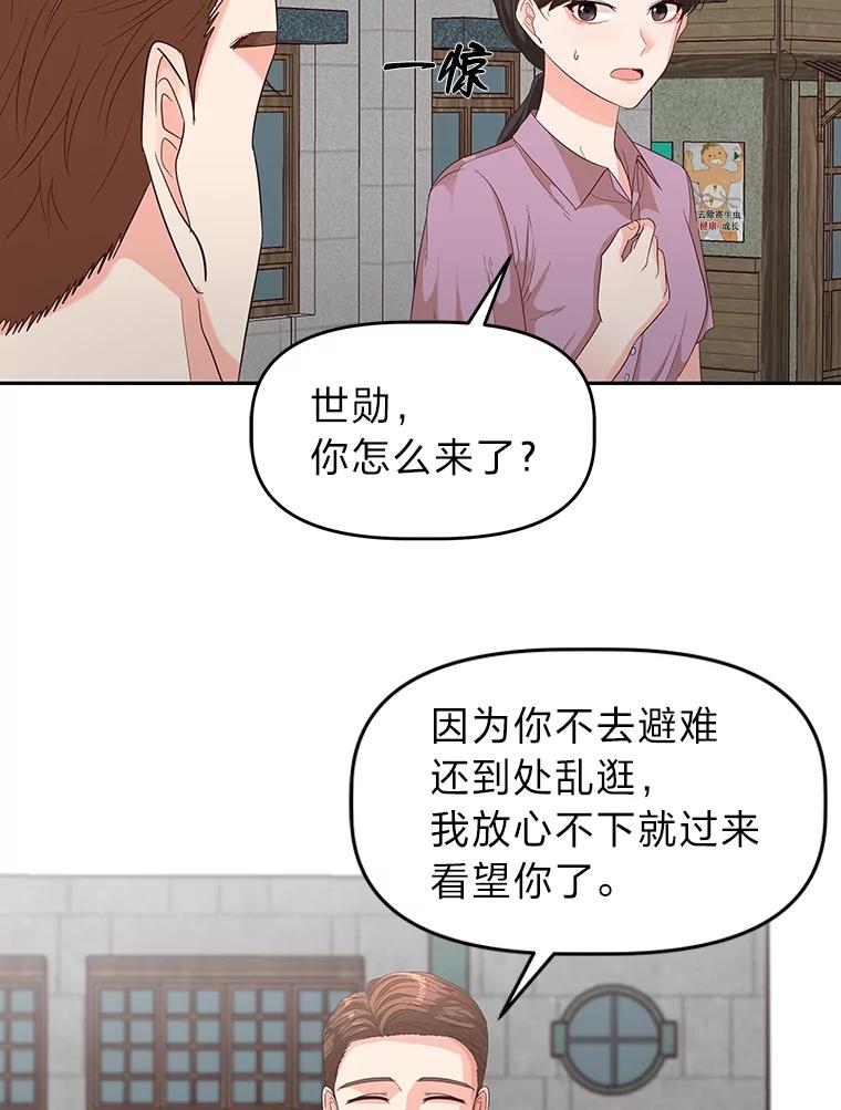 《深夜咖啡店》21.山茶的故事（8） 第54页