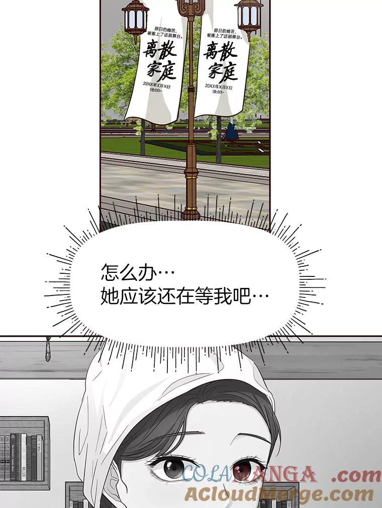 《深夜咖啡店》21.山茶的故事（8） 第105页