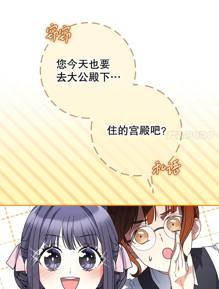 《这次要好好养妹妹》21.反常的普莱塔 第82页