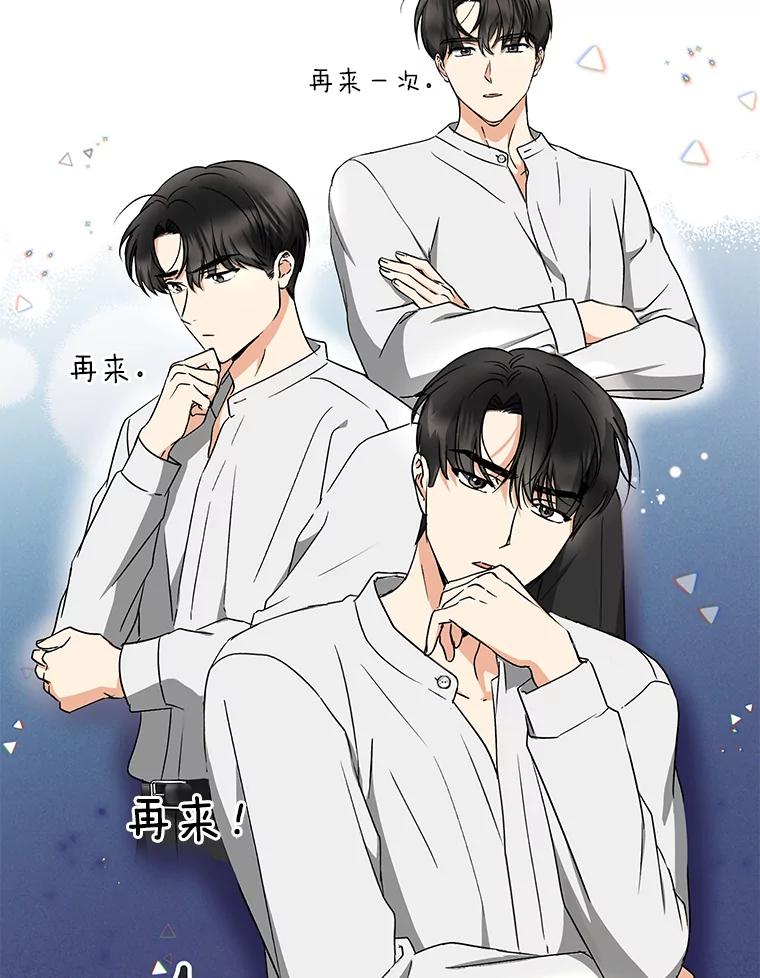 《大明星的kiss教学》21.下定决心 第53页