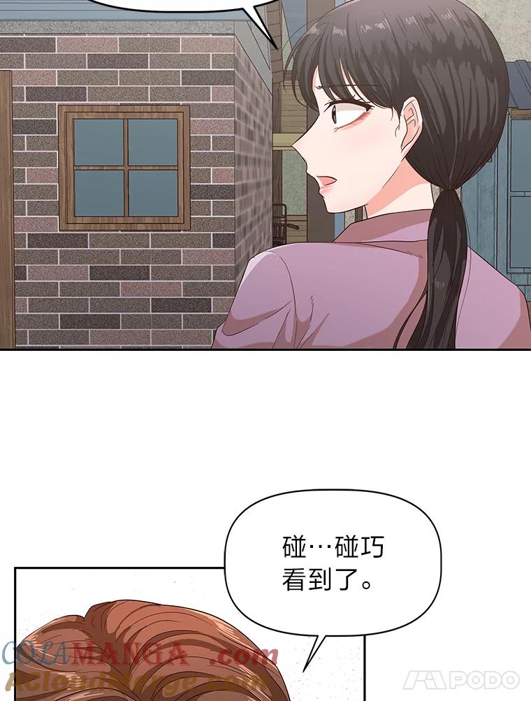 《深夜咖啡店》21.山茶的故事（8） 第57页