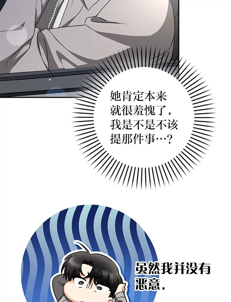《大明星的kiss教学》21.下定决心 第12页