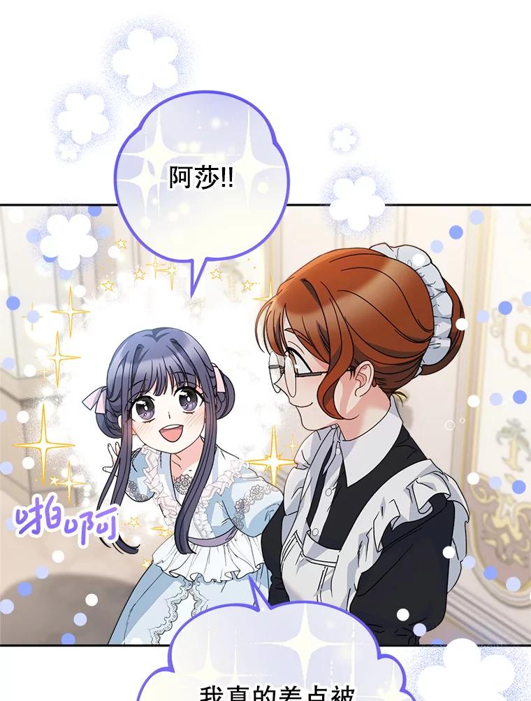 《这次要好好养妹妹》21.反常的普莱塔 第78页