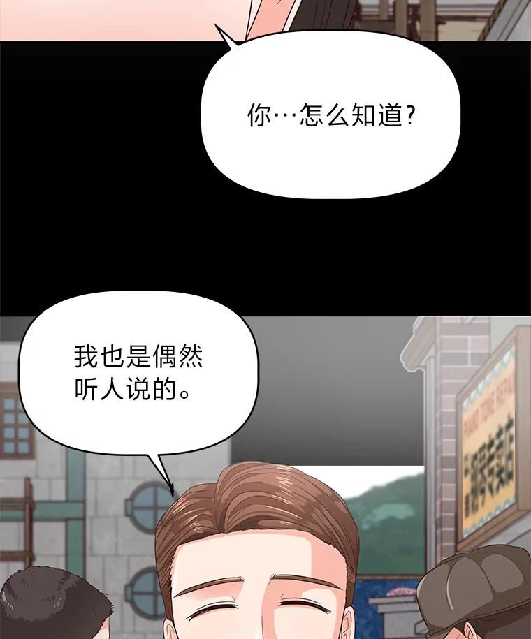 《深夜咖啡店》21.山茶的故事（8） 第66页