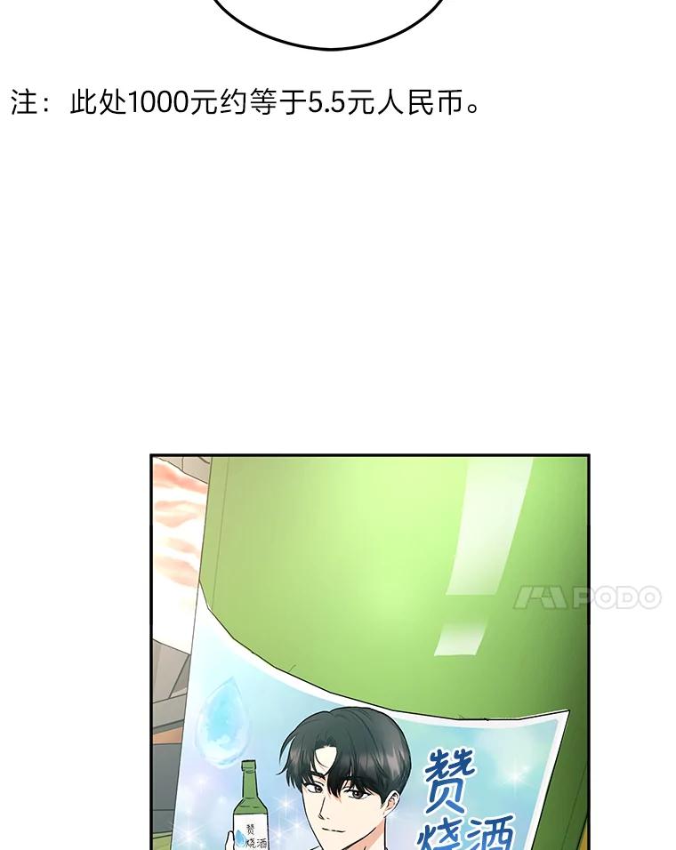 《大明星的kiss教学》21.下定决心 第81页