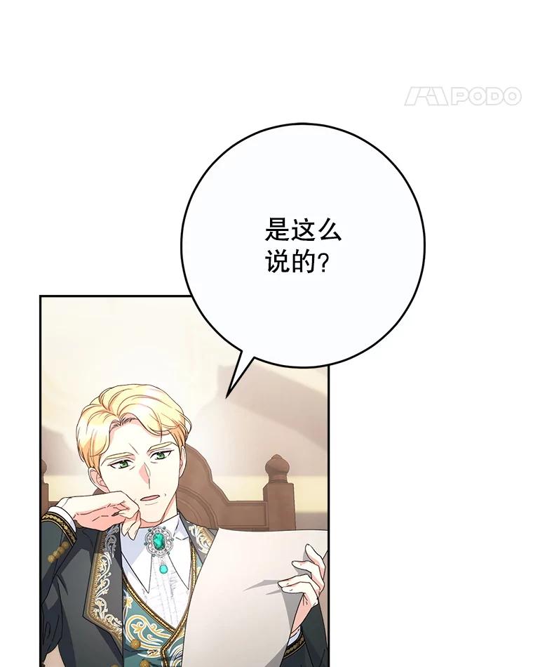 《这次要好好养妹妹》21.反常的普莱塔 第28页